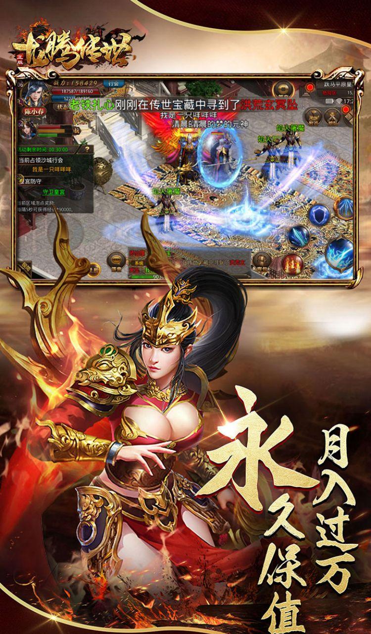 龙腾传世截图5