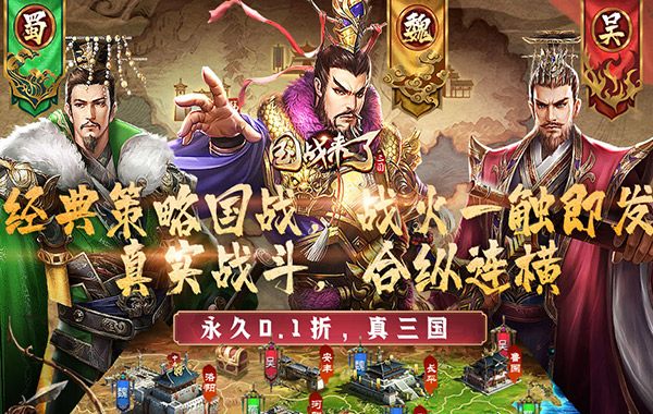 国战来了(0.1折征战洛阳) 国战来了(0.1折征战洛阳)