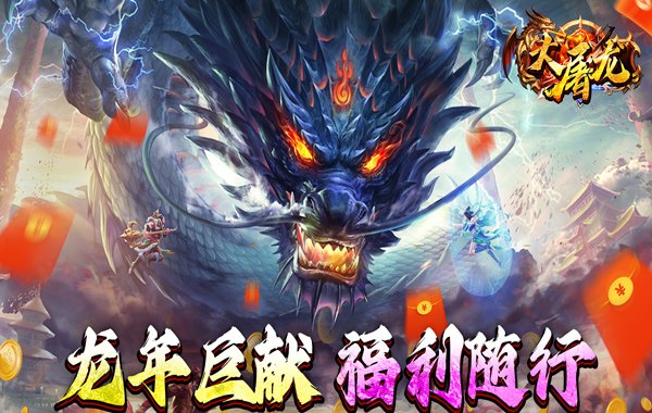 大屠龙(金龙献瑞) 大屠龙(金龙献瑞)